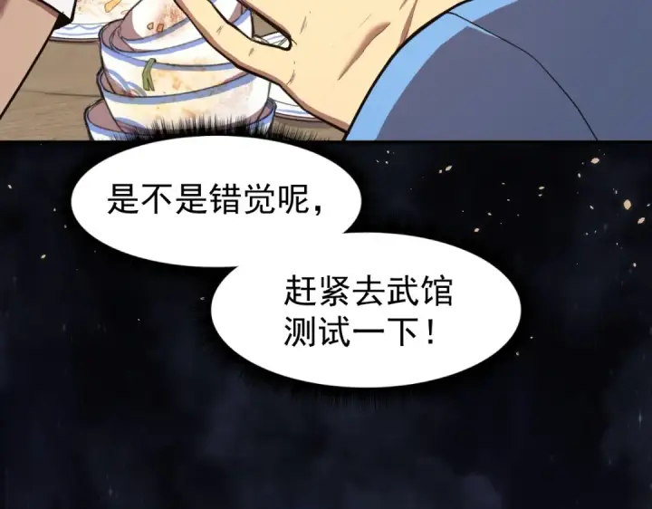 漫画《高武：登陆未来一万年》第2话 梦照进现实第108张图