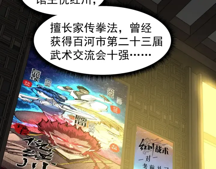 漫画《高武：登陆未来一万年》第2话 梦照进现实第115张图