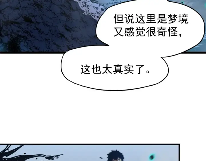漫画《高武：登陆未来一万年》第2话 梦照进现实第12张图