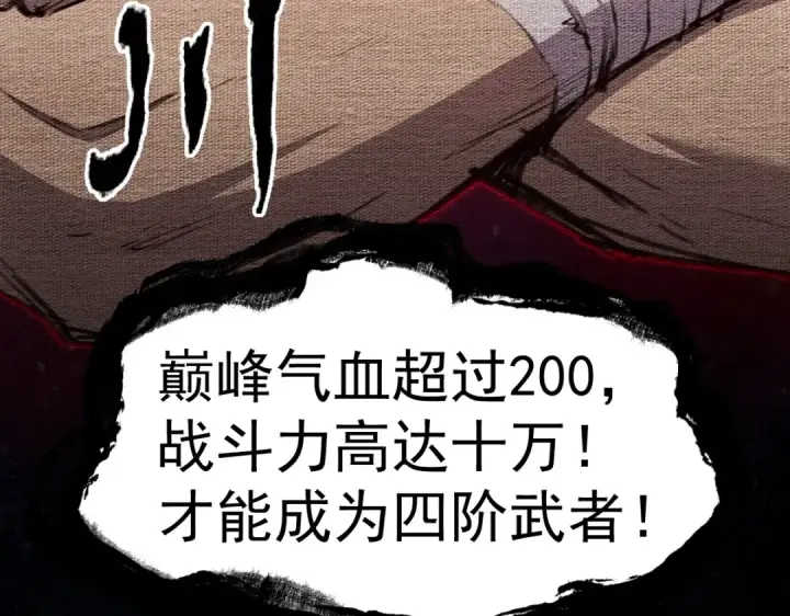 漫画《高武：登陆未来一万年》第2话 梦照进现实第121张图