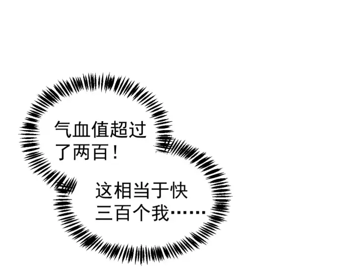 漫画《高武：登陆未来一万年》第2话 梦照进现实第124张图