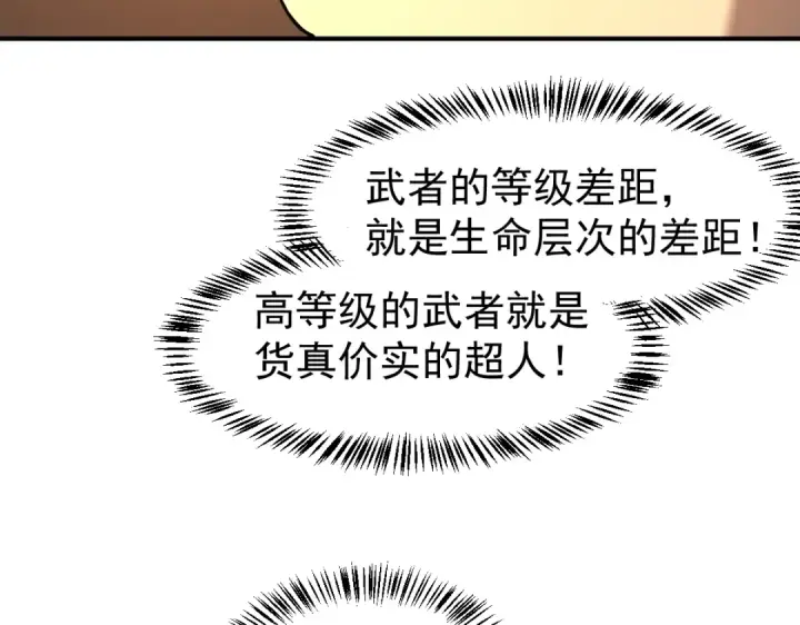 漫画《高武：登陆未来一万年》第2话 梦照进现实第126张图