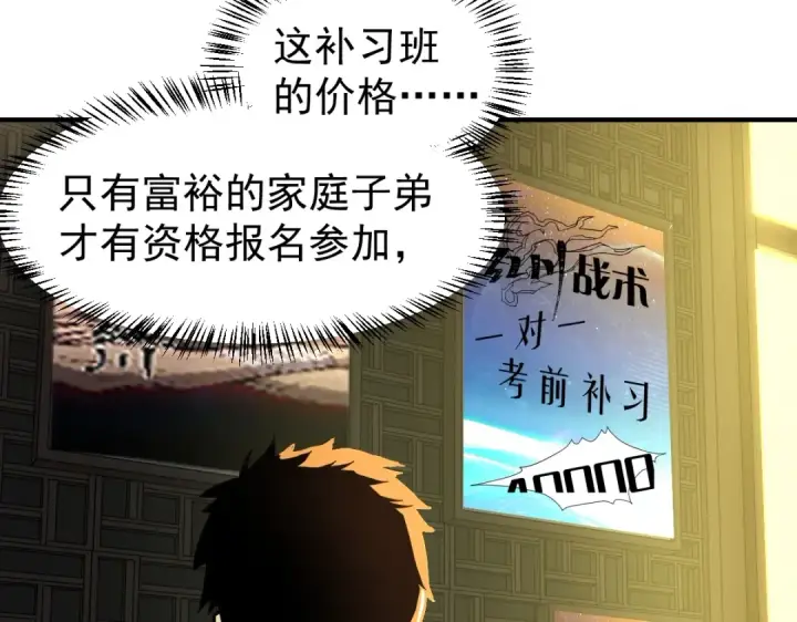 漫画《高武：登陆未来一万年》第2话 梦照进现实第127张图