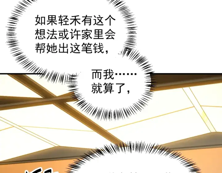 漫画《高武：登陆未来一万年》第2话 梦照进现实第129张图