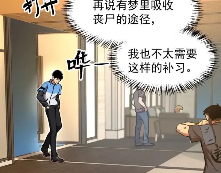漫画《高武：登陆未来一万年》第2话 梦照进现实第130张图