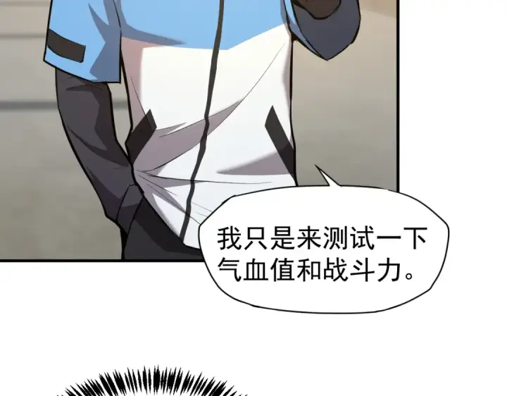 漫画《高武：登陆未来一万年》第2话 梦照进现实第137张图