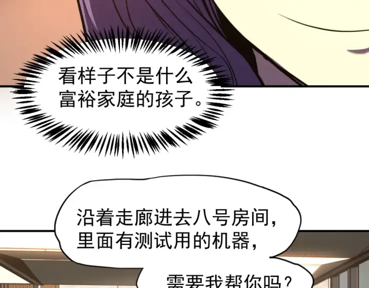 漫画《高武：登陆未来一万年》第2话 梦照进现实第139张图