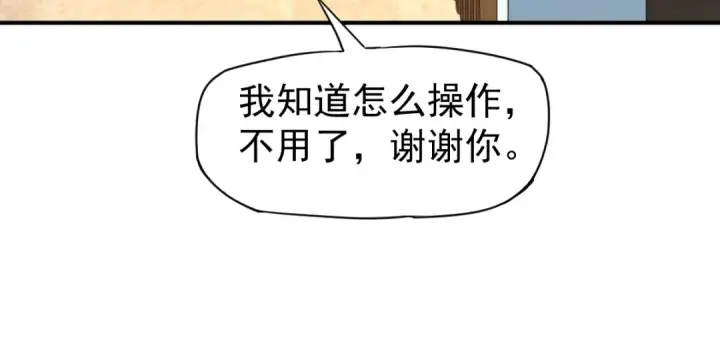 漫画《高武：登陆未来一万年》第2话 梦照进现实第141张图
