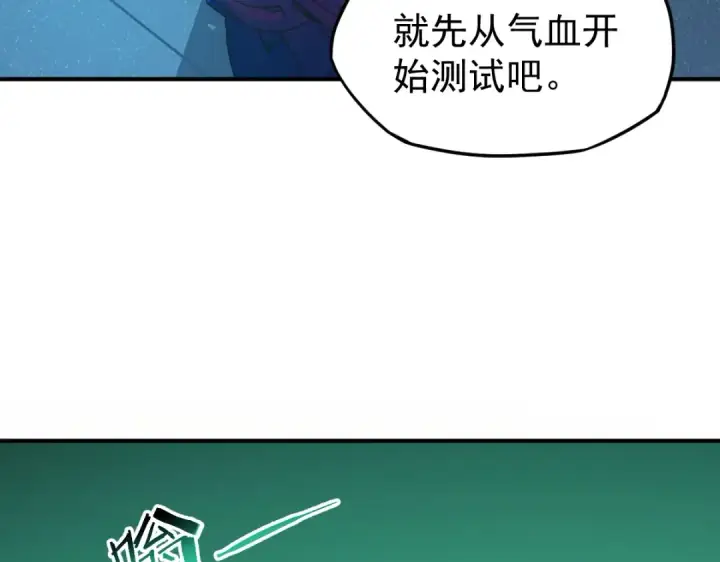 漫画《高武：登陆未来一万年》第2话 梦照进现实第146张图