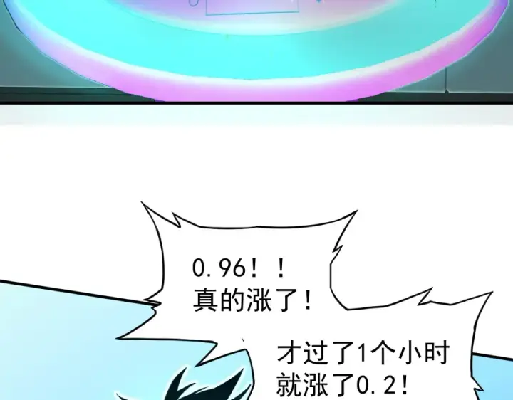 漫画《高武：登陆未来一万年》第2话 梦照进现实第153张图