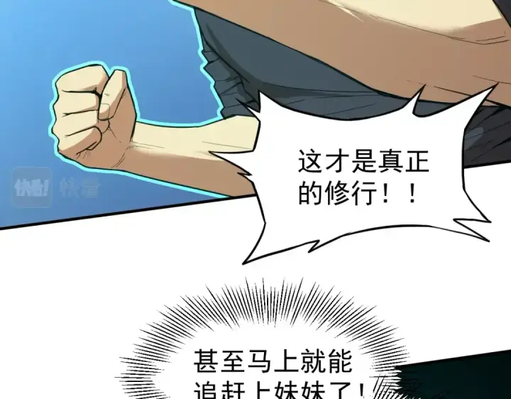 漫画《高武：登陆未来一万年》第2话 梦照进现实第155张图