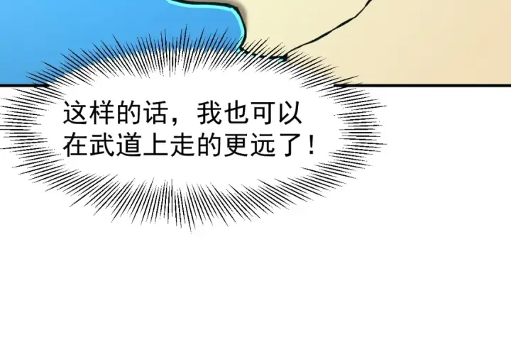 漫画《高武：登陆未来一万年》第2话 梦照进现实第157张图