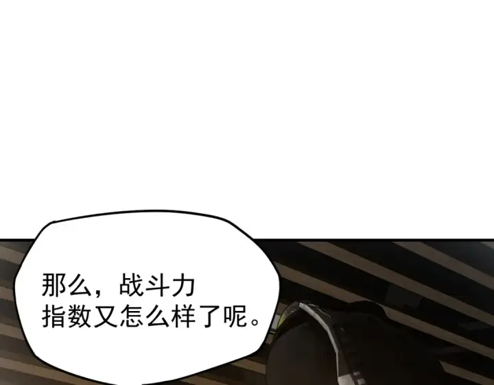 漫画《高武：登陆未来一万年》第2话 梦照进现实第158张图
