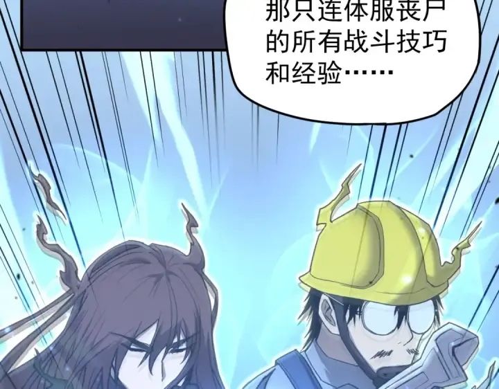 漫画《高武：登陆未来一万年》第2话 梦照进现实第167张图