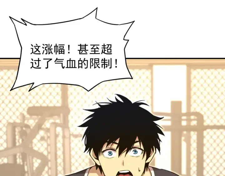 漫画《高武：登陆未来一万年》第2话 梦照进现实第187张图