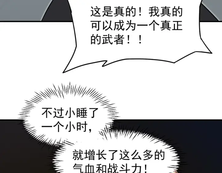 漫画《高武：登陆未来一万年》第2话 梦照进现实第189张图