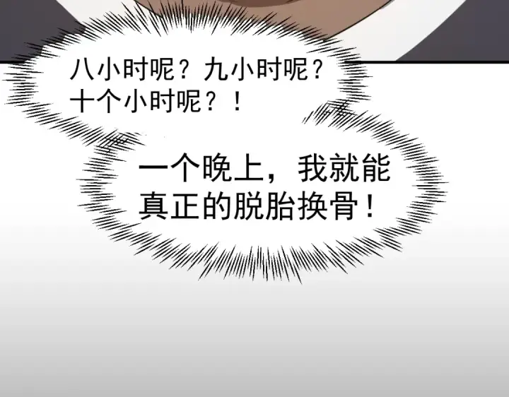 漫画《高武：登陆未来一万年》第2话 梦照进现实第191张图