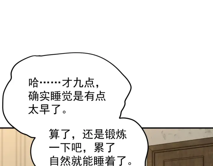 漫画《高武：登陆未来一万年》第2话 梦照进现实第198张图
