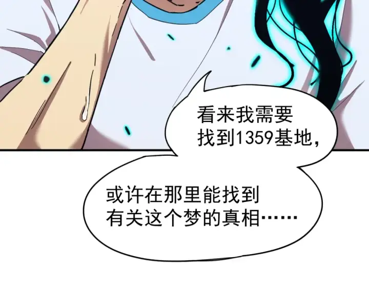 漫画《高武：登陆未来一万年》第2话 梦照进现实第20张图