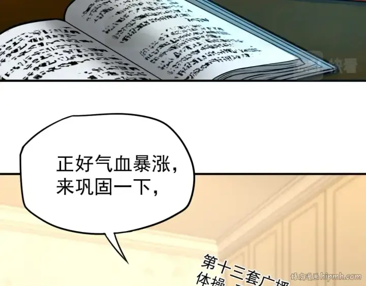 漫画《高武：登陆未来一万年》第2话 梦照进现实第200张图