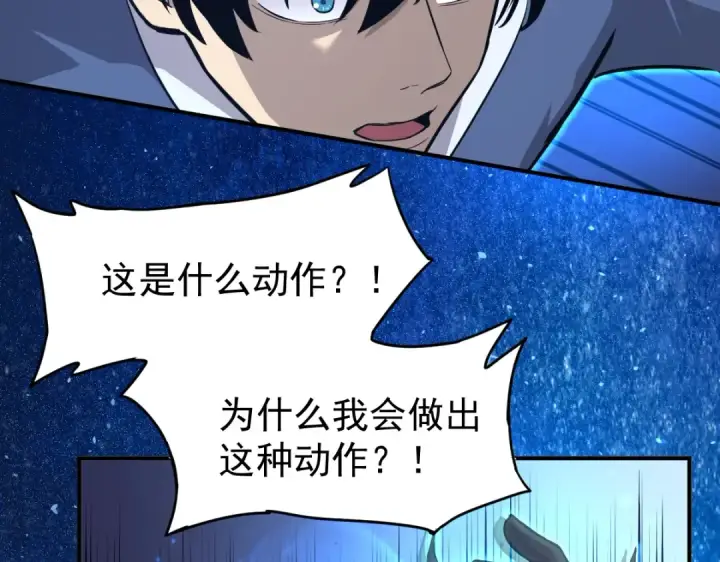 漫画《高武：登陆未来一万年》第2话 梦照进现实第207张图