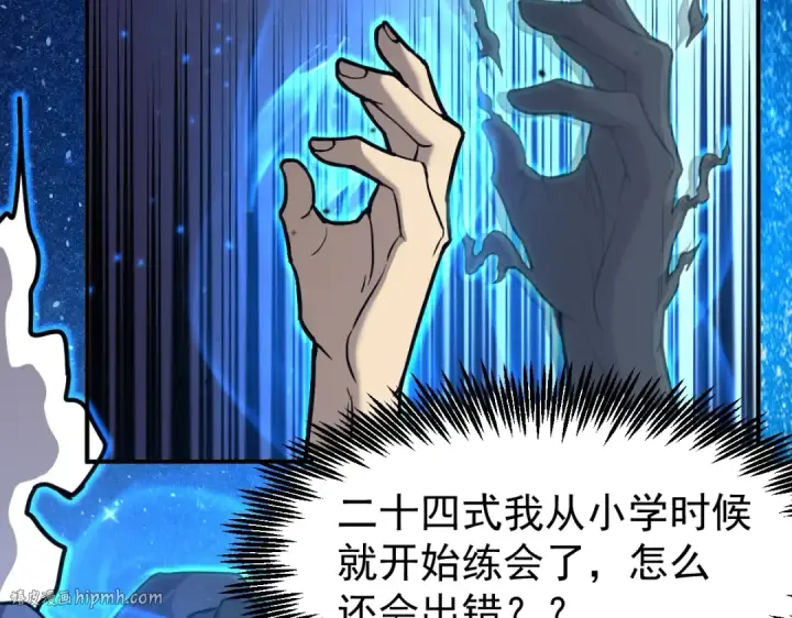 漫画《高武：登陆未来一万年》第2话 梦照进现实第208张图