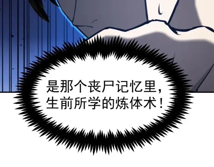 漫画《高武：登陆未来一万年》第2话 梦照进现实第214张图