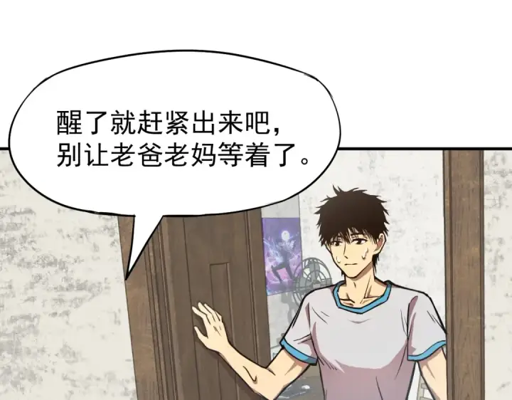 漫画《高武：登陆未来一万年》第2话 梦照进现实第51张图
