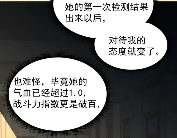 漫画《高武：登陆未来一万年》第2话 梦照进现实第62张图