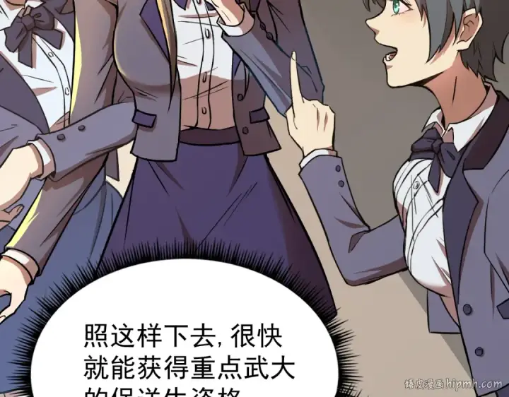 漫画《高武：登陆未来一万年》第2话 梦照进现实第64张图