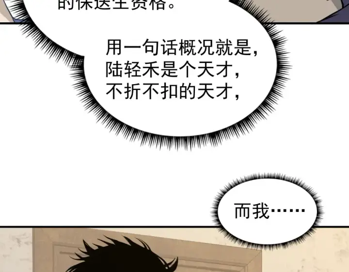 漫画《高武：登陆未来一万年》第2话 梦照进现实第65张图