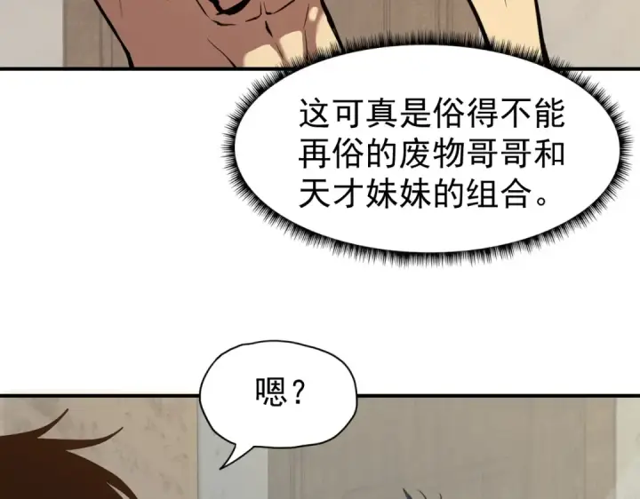 漫画《高武：登陆未来一万年》第2话 梦照进现实第67张图
