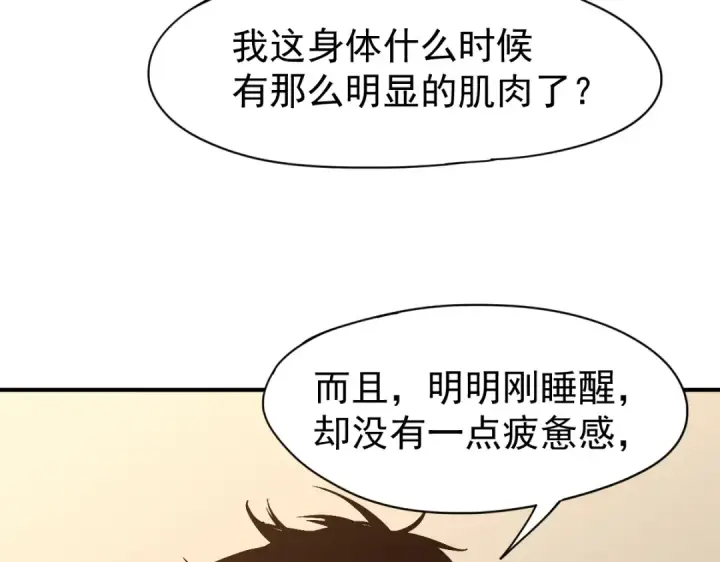 漫画《高武：登陆未来一万年》第2话 梦照进现实第70张图