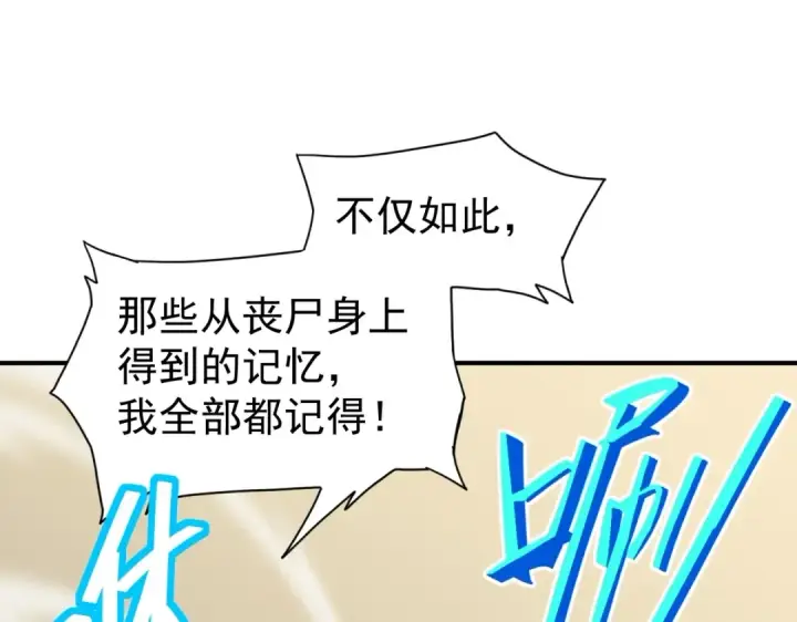 漫画《高武：登陆未来一万年》第2话 梦照进现实第74张图