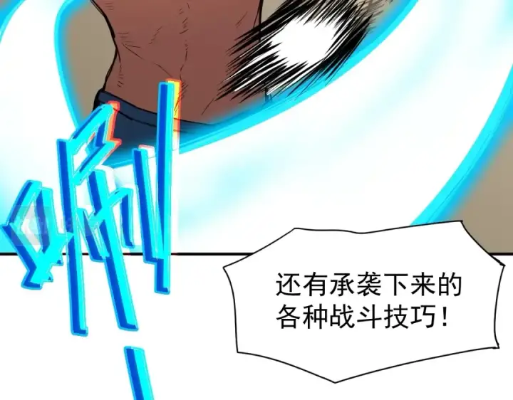 漫画《高武：登陆未来一万年》第2话 梦照进现实第76张图