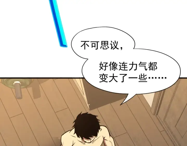 漫画《高武：登陆未来一万年》第2话 梦照进现实第77张图