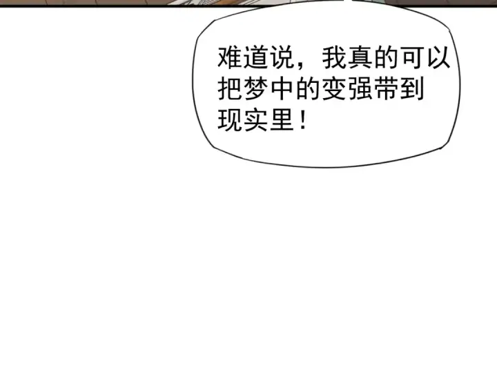 漫画《高武：登陆未来一万年》第2话 梦照进现实第79张图