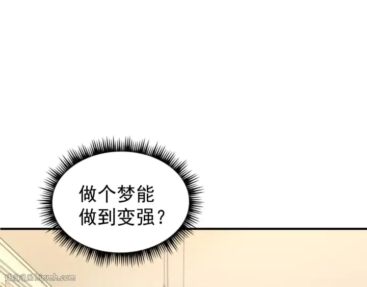 漫画《高武：登陆未来一万年》第2话 梦照进现实第80张图