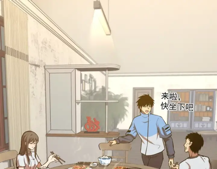 漫画《高武：登陆未来一万年》第2话 梦照进现实第81张图