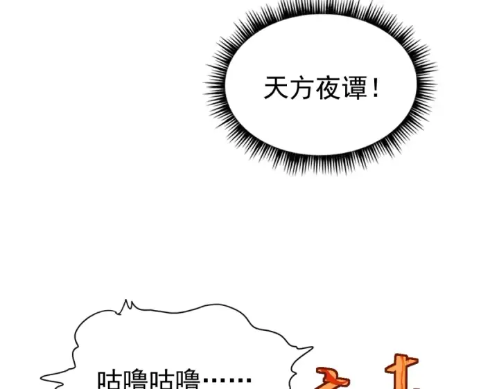 漫画《高武：登陆未来一万年》第2话 梦照进现实第83张图