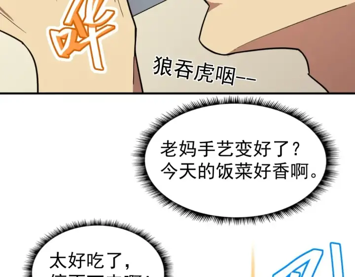漫画《高武：登陆未来一万年》第2话 梦照进现实第85张图