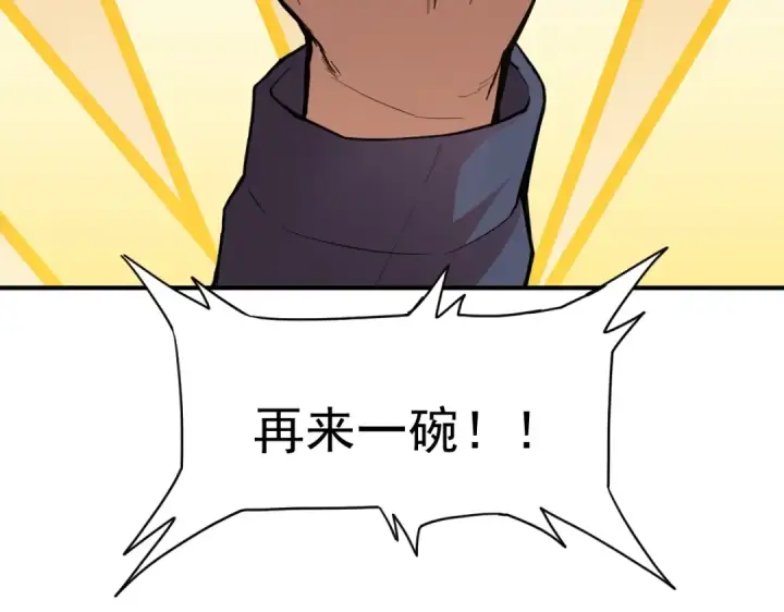 漫画《高武：登陆未来一万年》第2话 梦照进现实第87张图