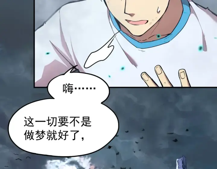 漫画《高武：登陆未来一万年》第2话 梦照进现实第9张图