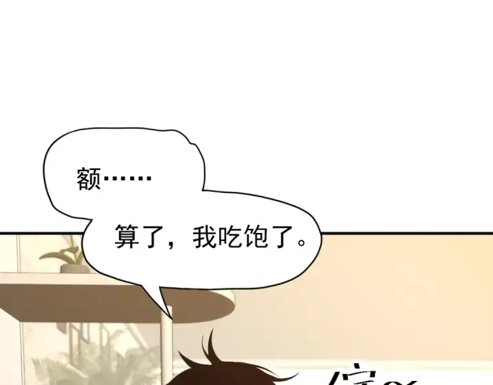 漫画《高武：登陆未来一万年》第2话 梦照进现实第91张图
