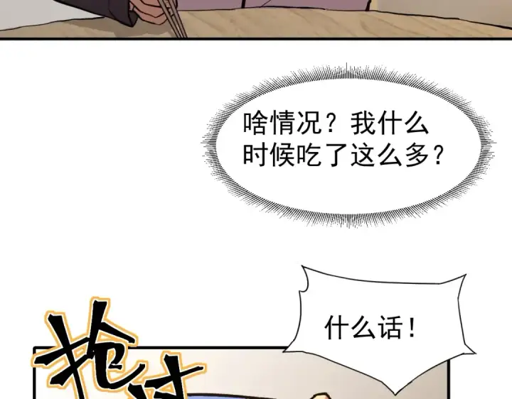 漫画《高武：登陆未来一万年》第2话 梦照进现实第93张图