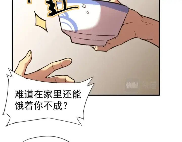 漫画《高武：登陆未来一万年》第2话 梦照进现实第94张图