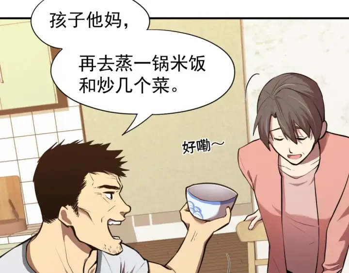 漫画《高武：登陆未来一万年》第2话 梦照进现实第95张图