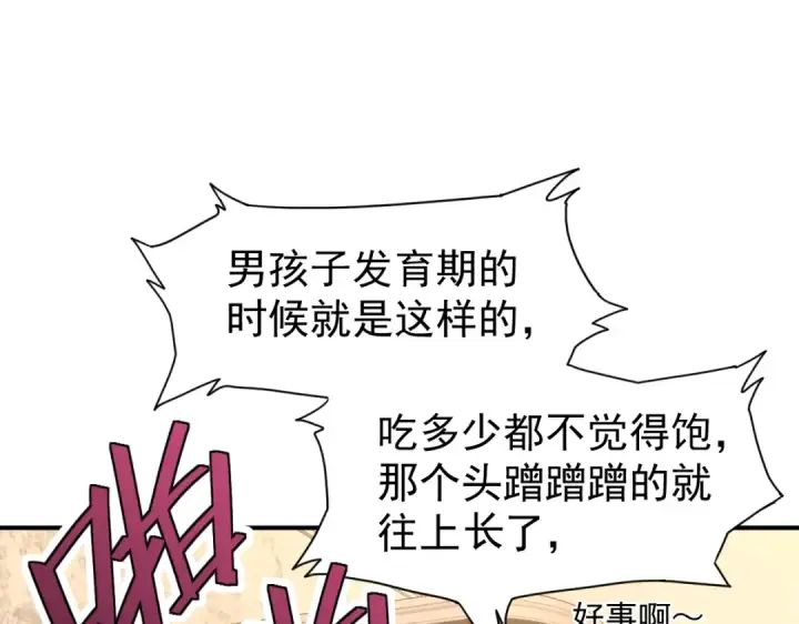 漫画《高武：登陆未来一万年》第2话 梦照进现实第97张图