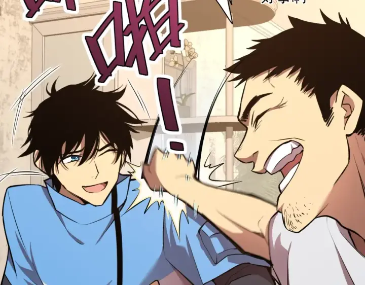 漫画《高武：登陆未来一万年》第2话 梦照进现实第98张图