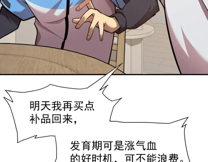 漫画《高武：登陆未来一万年》第2话 梦照进现实第99张图